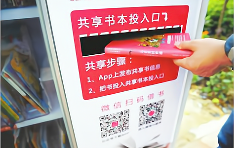 社區(qū)新鮮事，RIFD智能共享書柜在您身邊